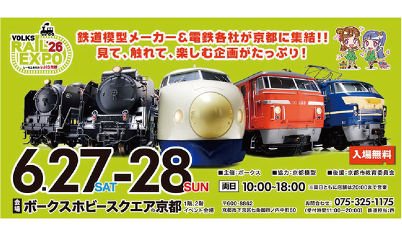 volks rail26expo_HPbanner-